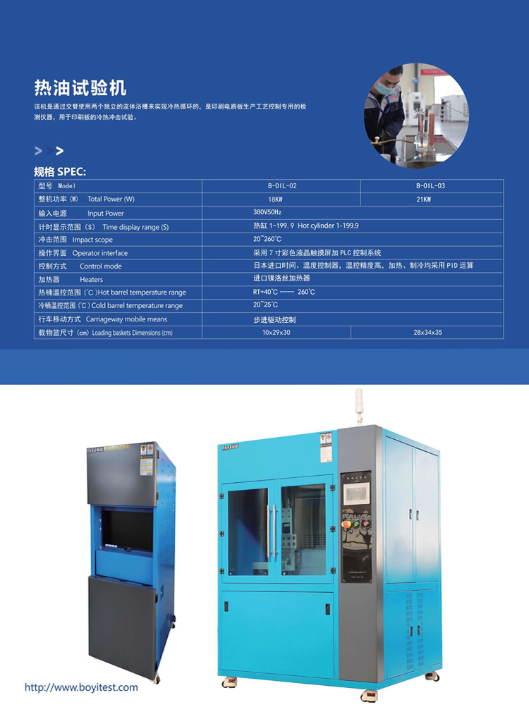 熱油試驗機參數(shù)1.jpg